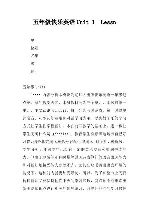 五年级快乐英语Unit 1  Lesson 5