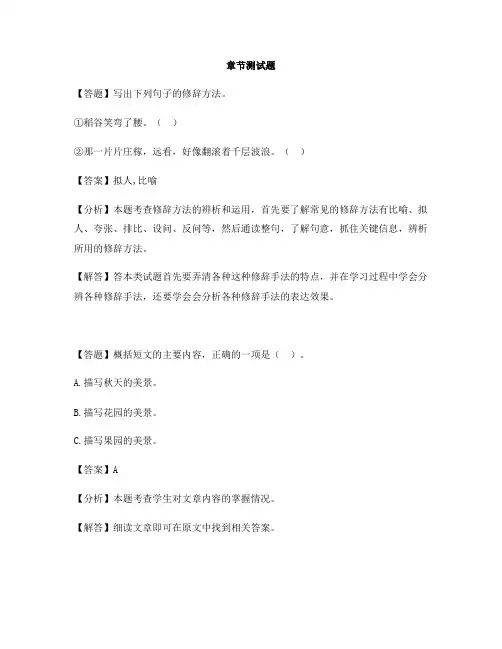 小学语文鲁教版五年级上册第一单元1山中访友-章节测试习题(1)