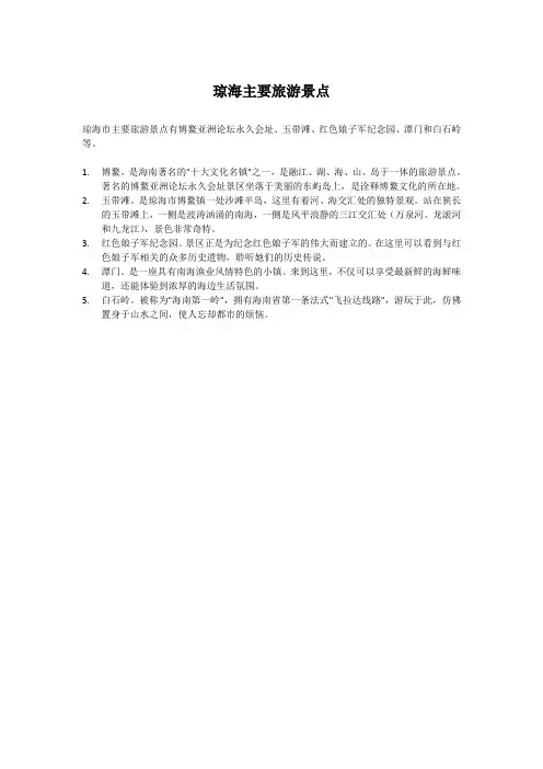 琼海主要旅游景点