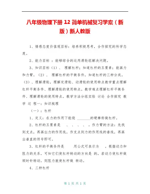 八年级物理下册 12 简单机械复习学案(新版)新人教版