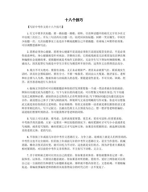 十八个技巧