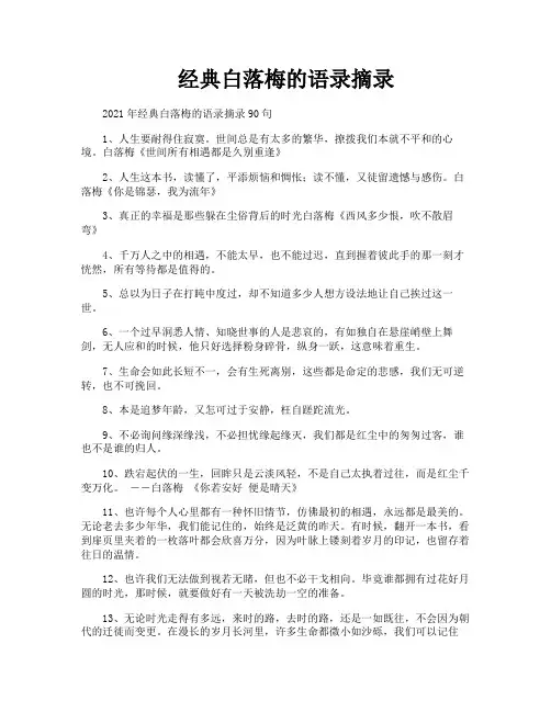 经典白落梅的语录摘录