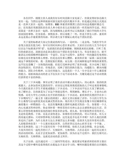 暑期社会实践及迎新活动总结大会讲话稿