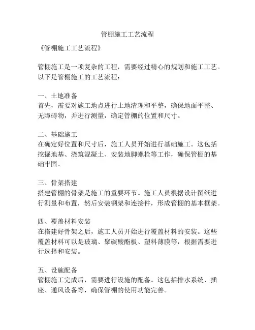 管棚施工工艺流程