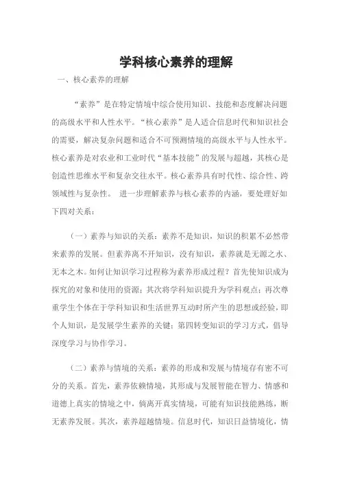 学科核心素养的理解(1)