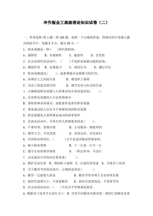 冷作钣金工高级理论知识试卷(二)带答案 