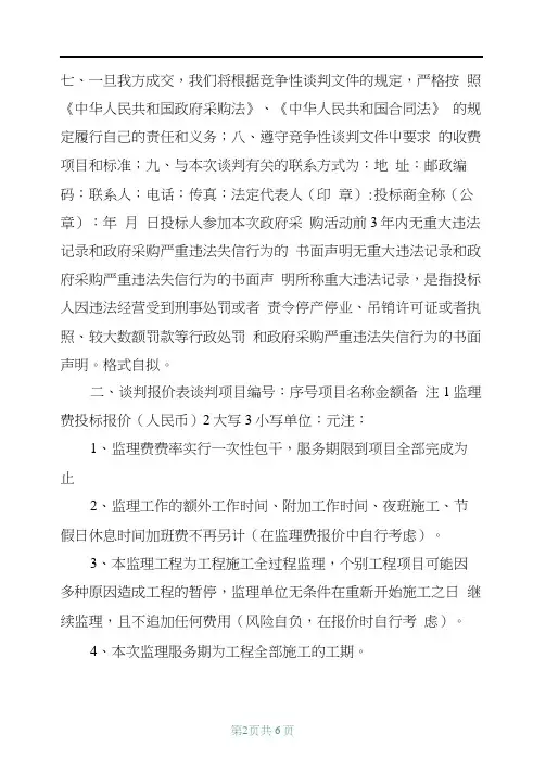 绿化工程监理项目竞争性谈判文件范本