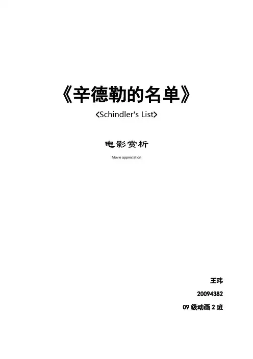《辛德勒名单》简介与赏析