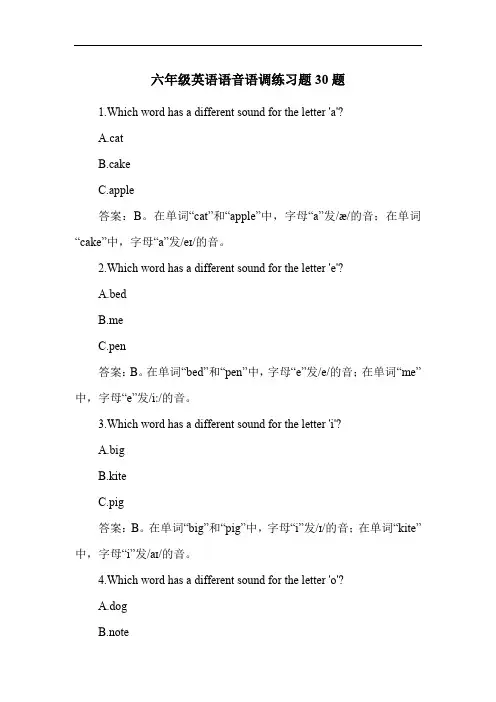 六年级英语语音语调练习题30题