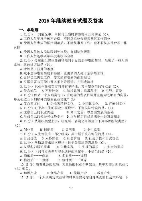 2015年继续教育学习考试题答案(130)