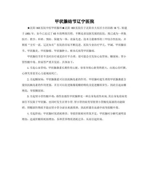 甲状腺结节辽宁医院