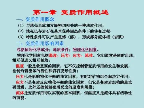 变质岩总结