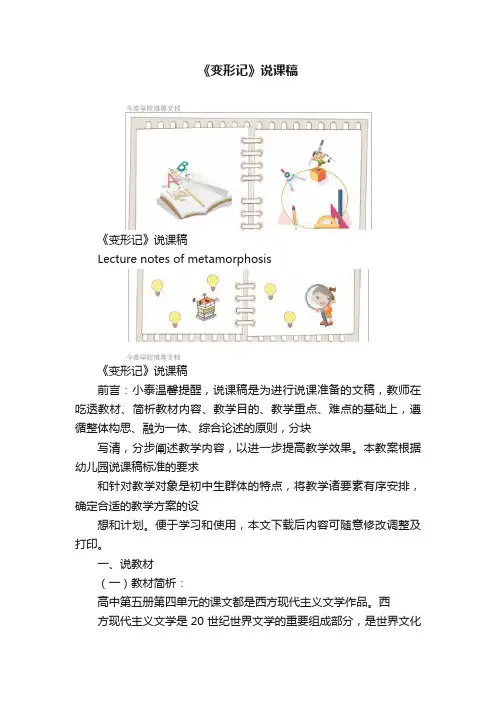 《变形记》说课稿