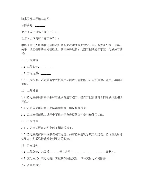 防水防潮工程施工合同