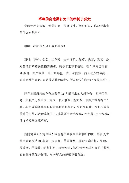 草莓的自述说明文中的举例子范文