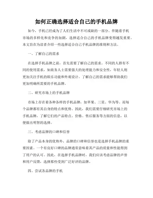 如何正确选择适合自己的手机品牌