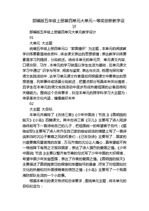 部编版五年级上册第四单元大单元一等奖创新教学设计
