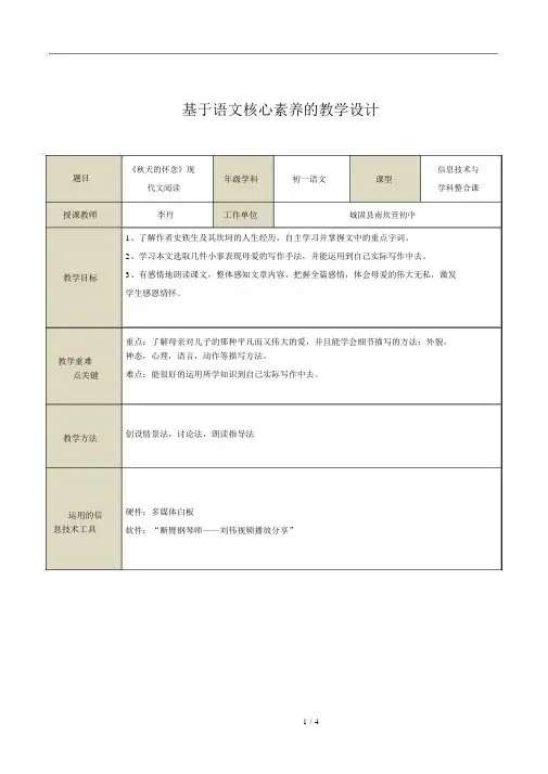 基于语文核心素养的教学设计