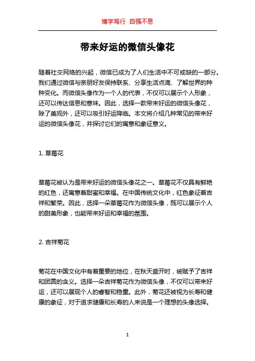 带来好运的微信头像花