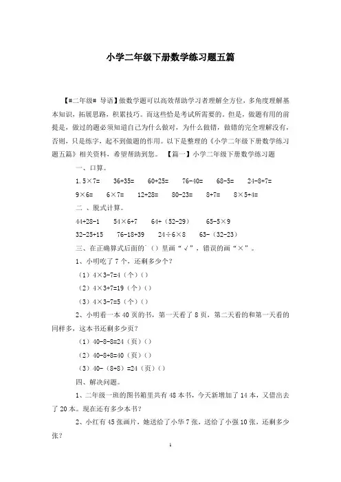 小学二年级下册数学练习题五篇