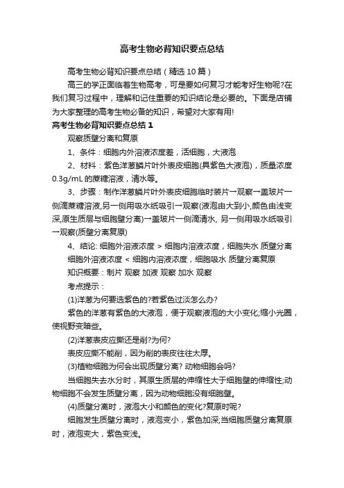 高考生物必背知识要点总结