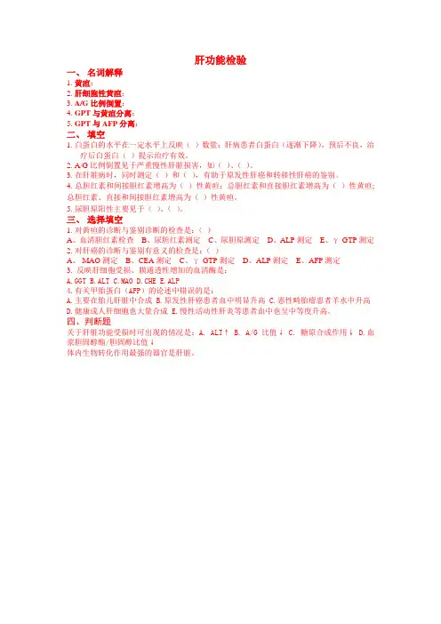 04 诊断学 肝功能、尿常规检验 试题