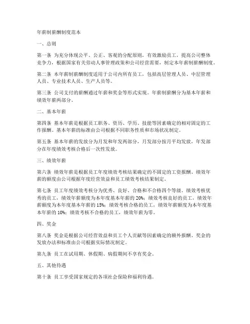 年薪制薪酬制度范本