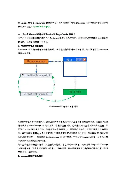 C_窗体中Invoke和BeginInvoke方法详解