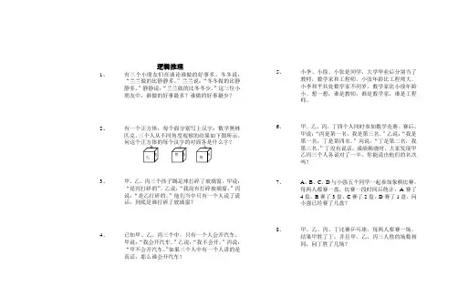 五年级逻辑推理