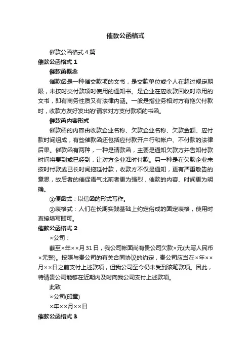 催款公函格式4篇