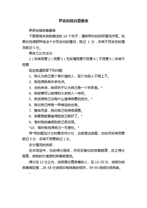 罗森伯格自尊量表