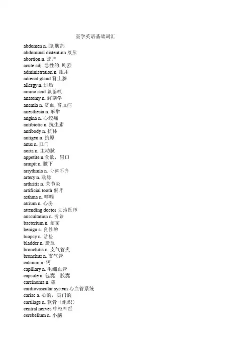 医学词汇基础(1)