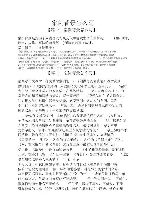 案例背景怎么写