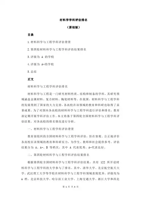 材料学学科评估排名