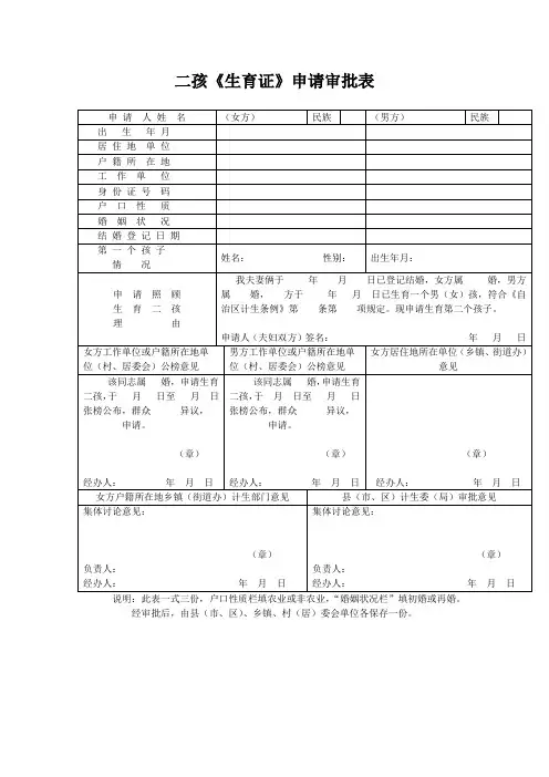 二孩《生育证》申请审批表