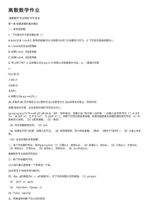 离散数学作业