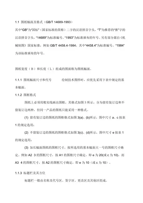 机械制图图框标准