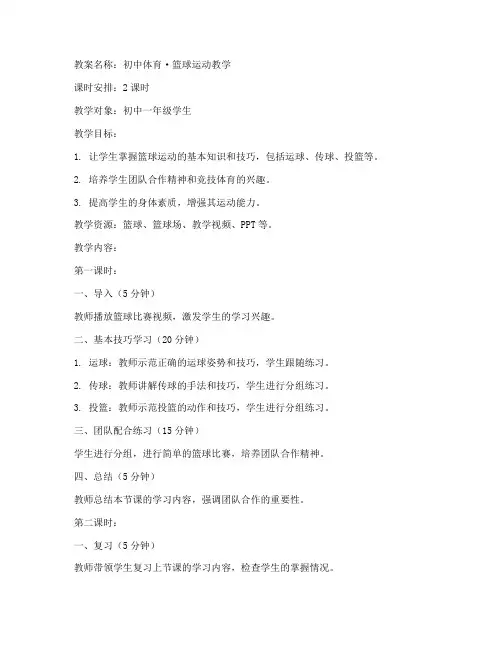 初中体育教案微课