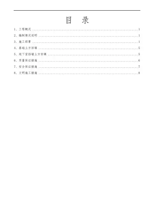 土方外运及回填施工方案