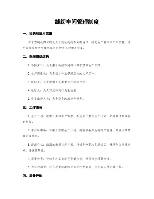 缝纫车间管理制度