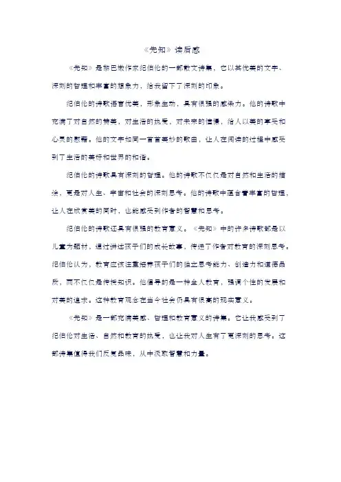 《先知》读后感