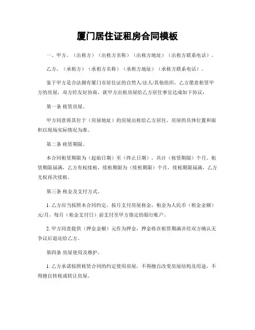 厦门居住证租房合同模板