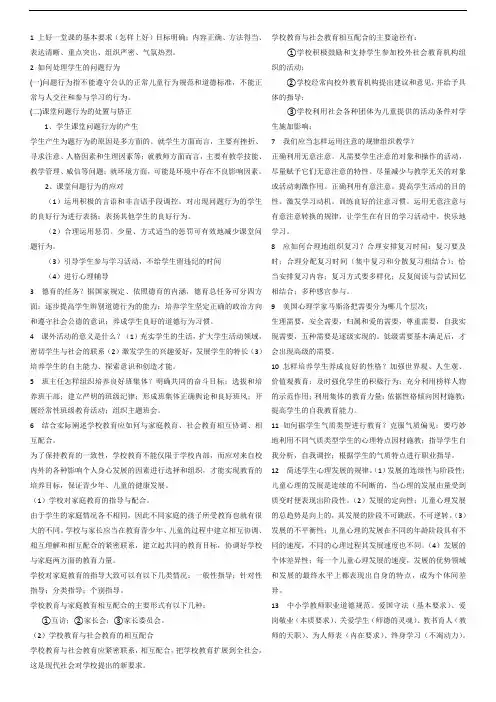 教师招聘考试主观题汇总版本2