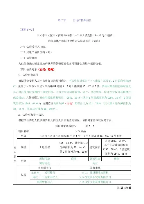 2017房估-案例与分析-精讲班-32、第三章第二节-房地产抵押估价(三)