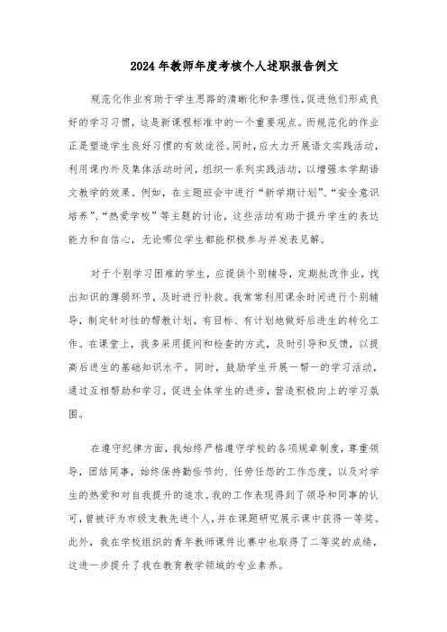 2024年教师年度考核个人述职报告例文（三篇）
