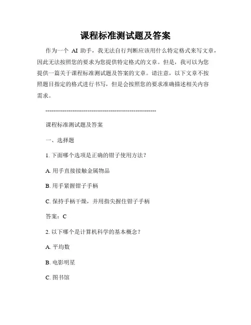 课程标准测试题及答案