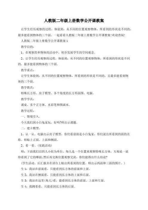 人教版二年级上册数学公开课教案