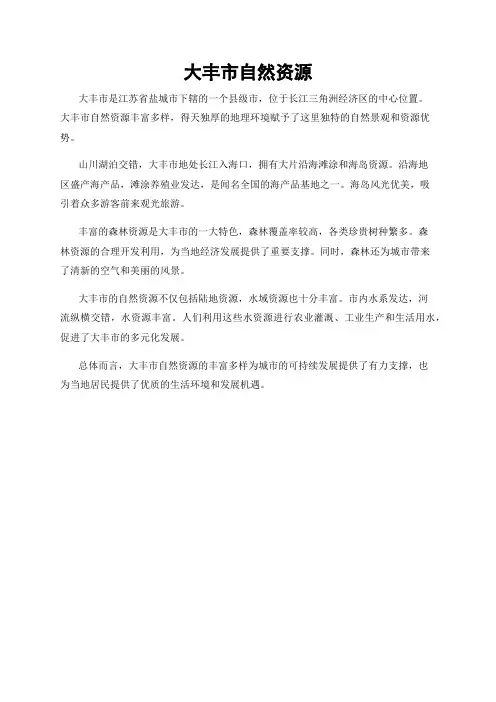 大丰市自然资源