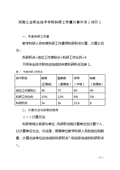 河南工业职业技术学院科研工作量计算办法(试行)
