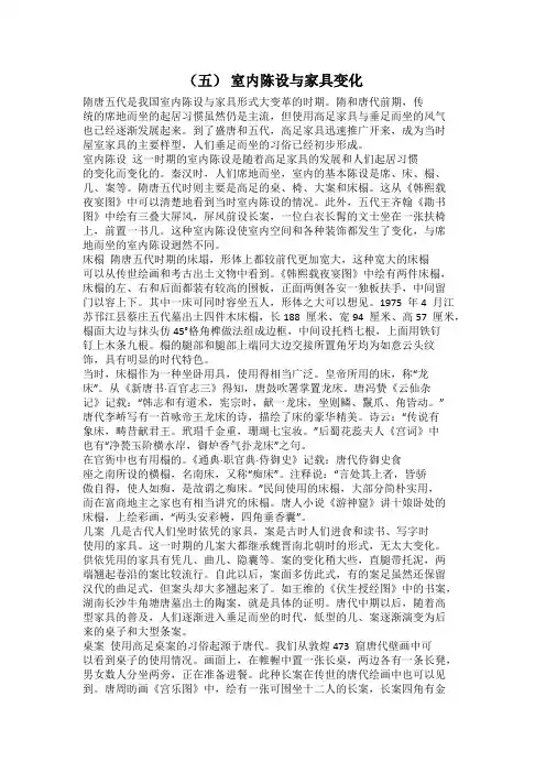 隋唐室内陈设与家具变化